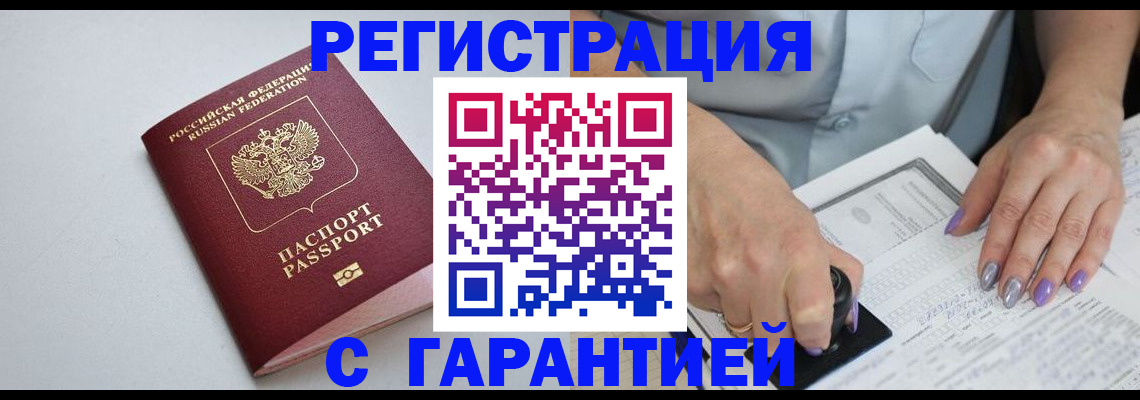 прописка для работы в Кохме